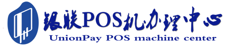 米东POS机办理服务中心